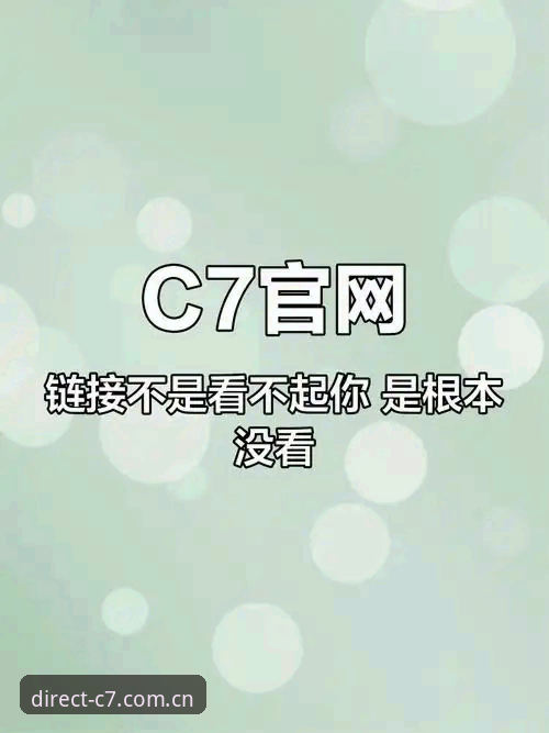 c7娱乐平台安全登录操作教程：避开虚假链接，三步直达官方入口