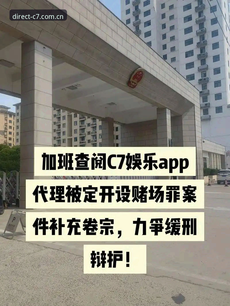 c7娱乐平台用户必看：2025年C7娱乐安装最新动态与安全入口解析