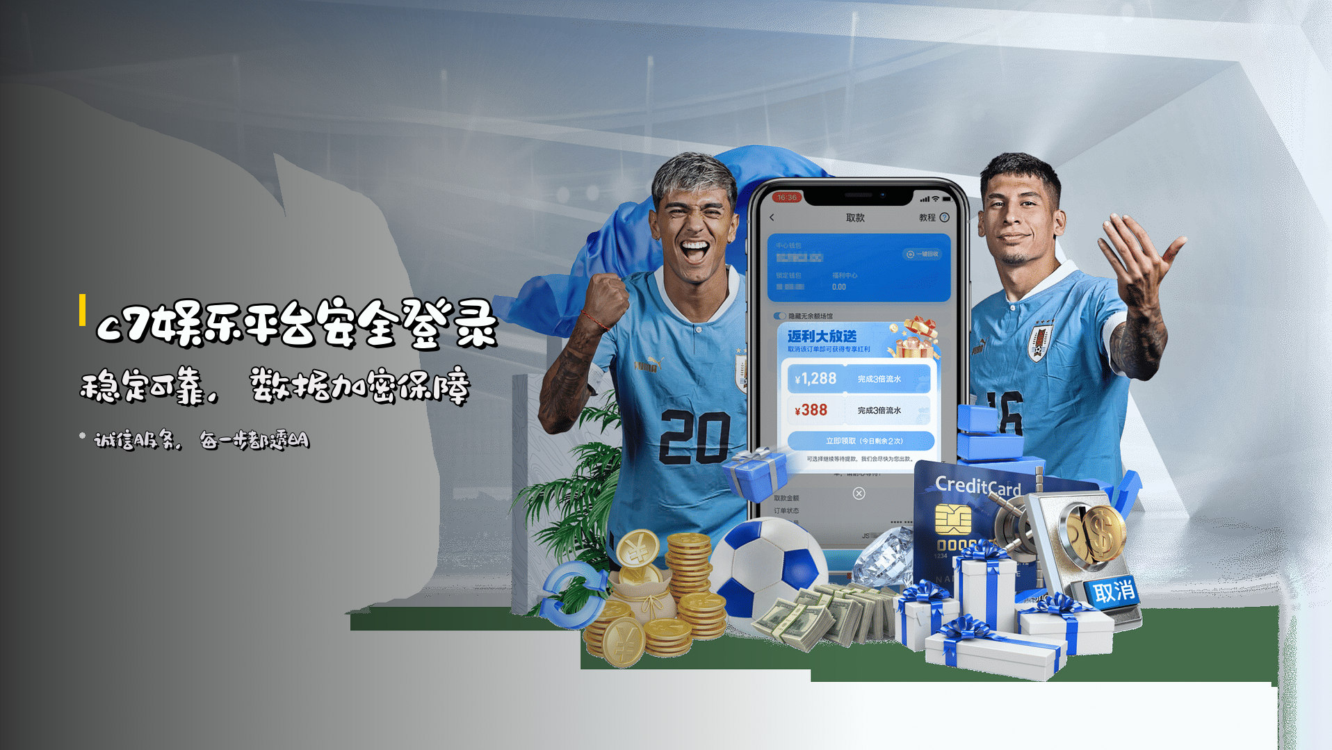 c7娱乐平台安全登录 稳定可靠，数据加密保障